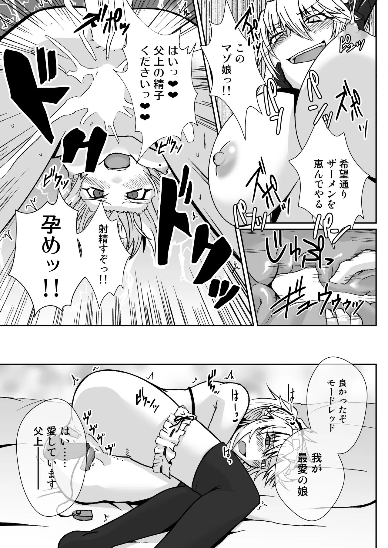 オナホメイドモードレッド - page21