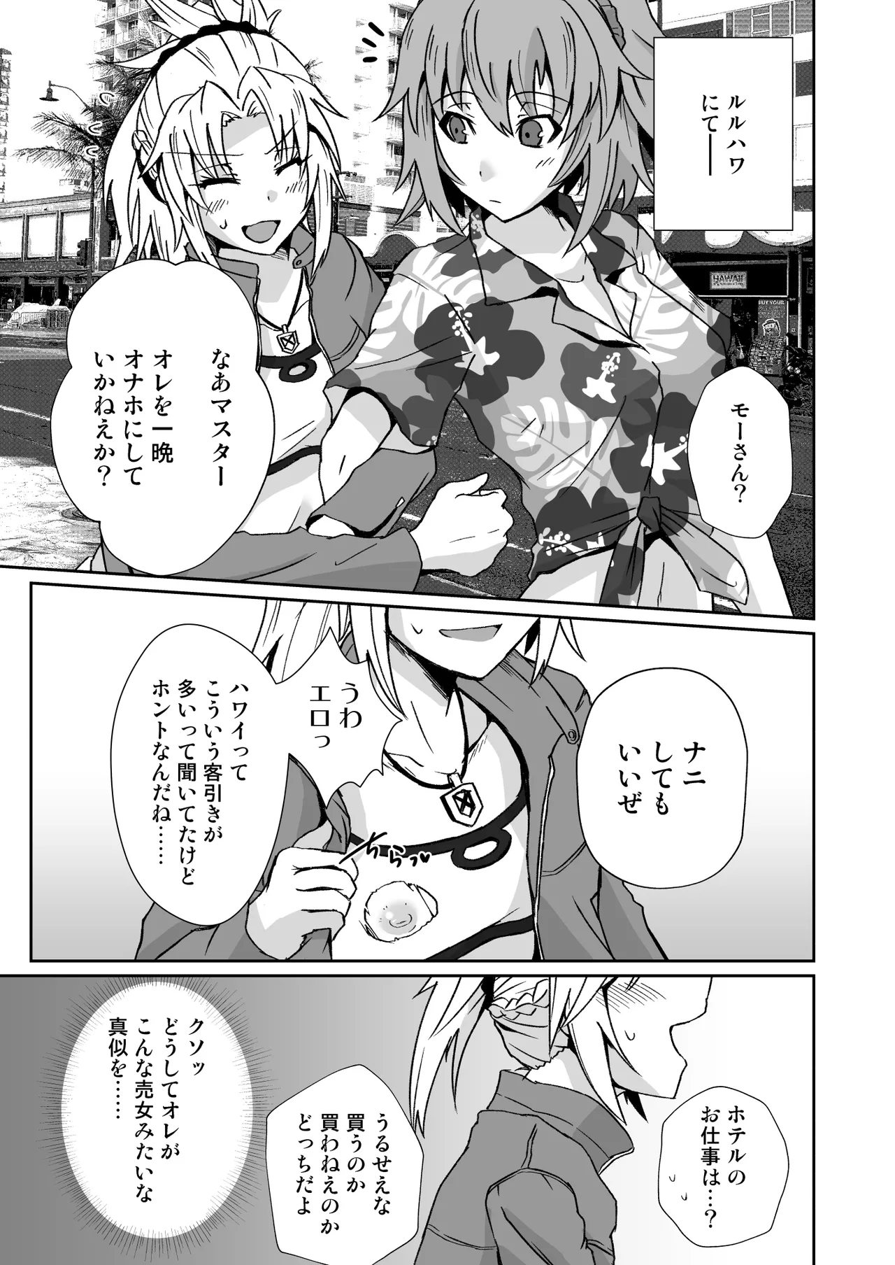 オナホメイドモードレッド - page3