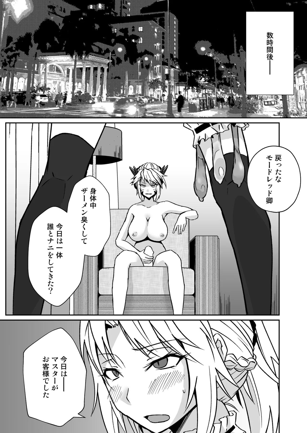 オナホメイドモードレッド - page5