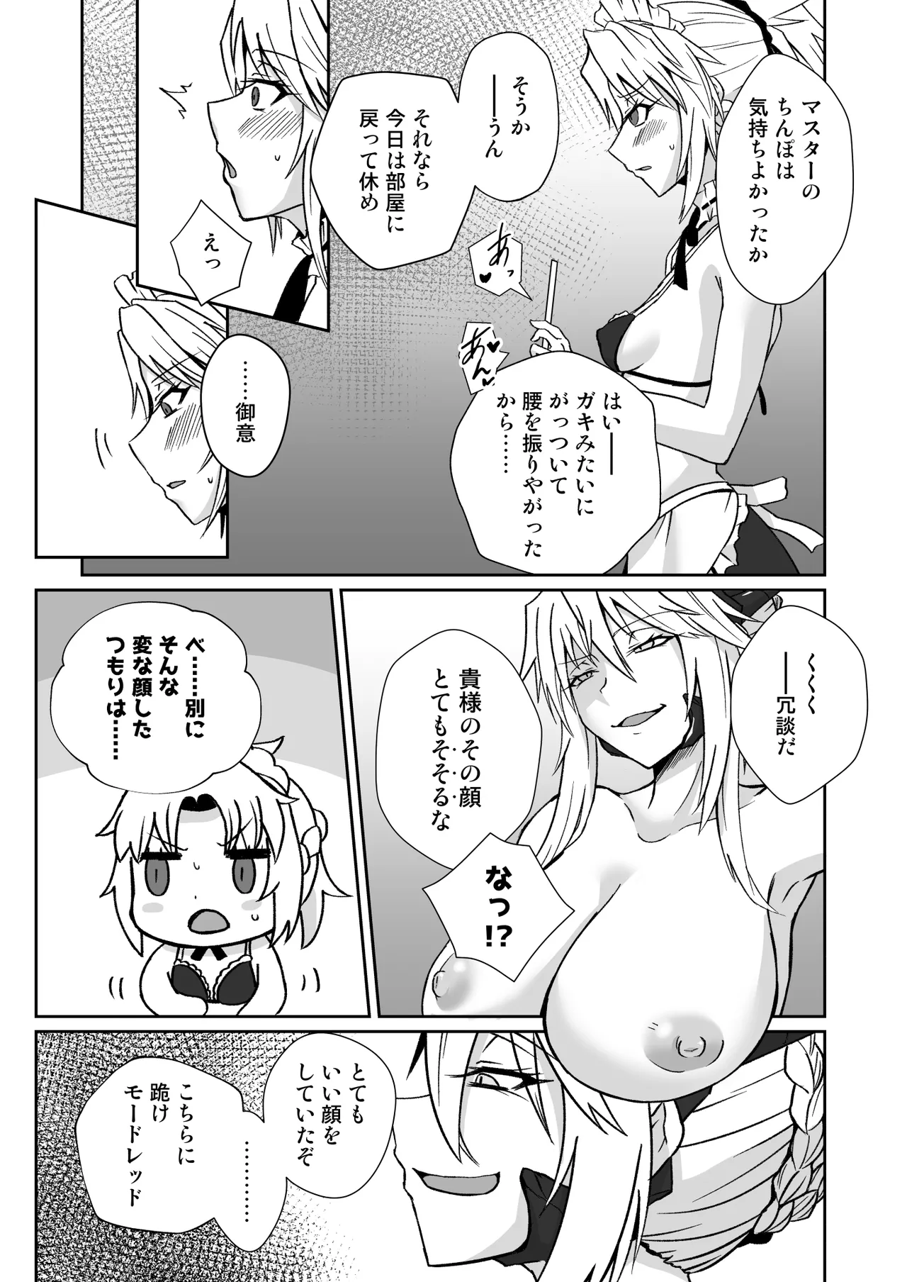 オナホメイドモードレッド - page7