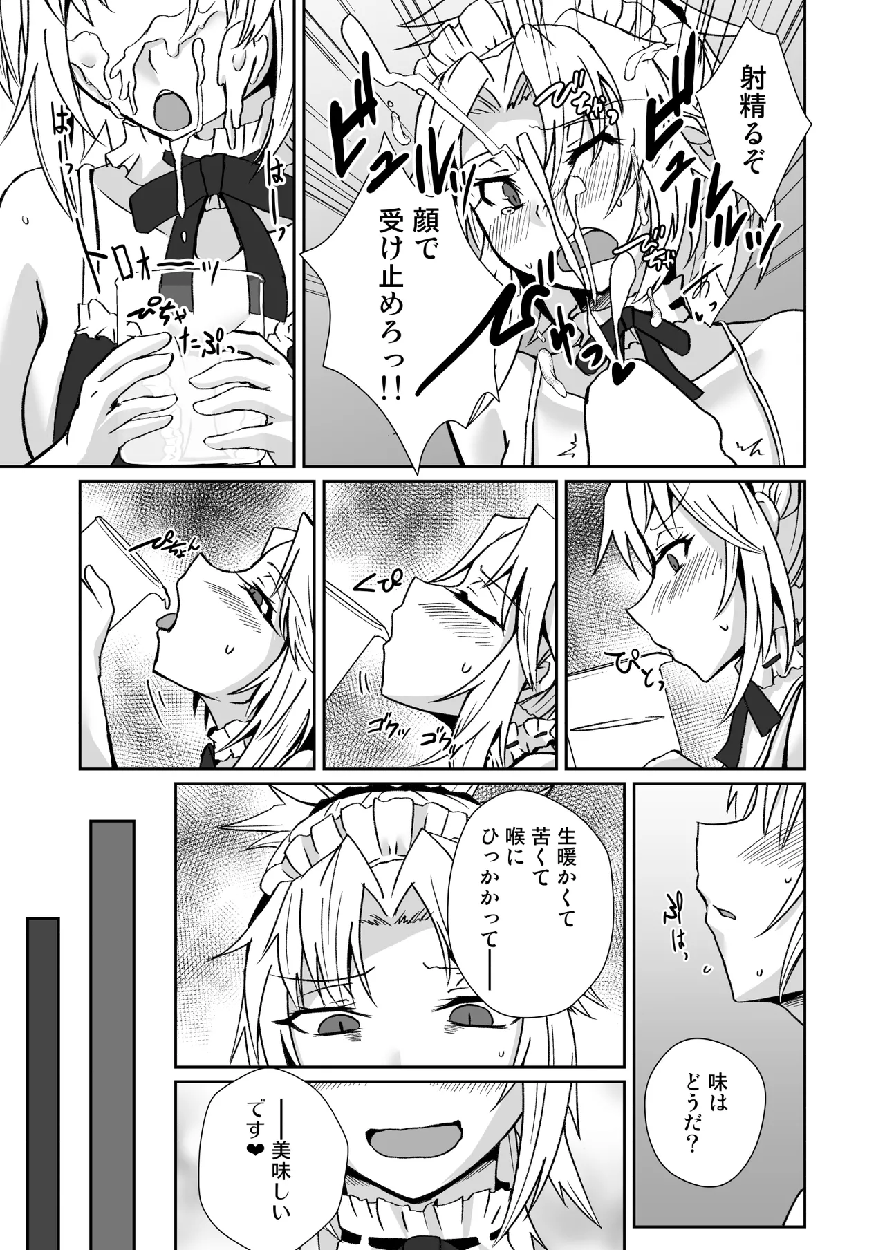 オナホメイドモードレッド - page9
