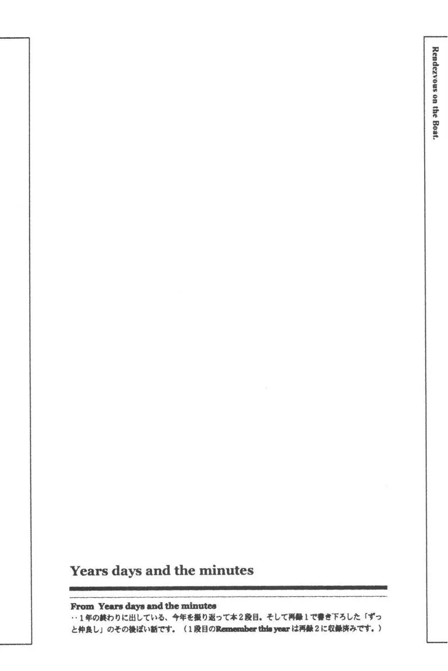 ランデヴー オン ザ ボート 4 - page196