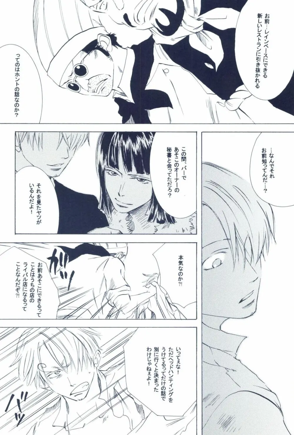 The Chime will Ring．perfect world．総集編 - page100