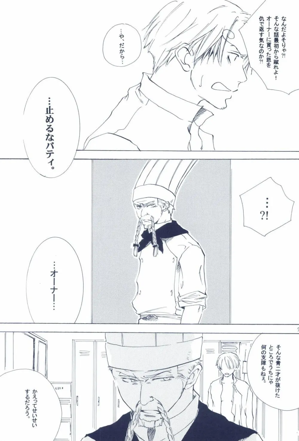 The Chime will Ring．perfect world．総集編 - page101