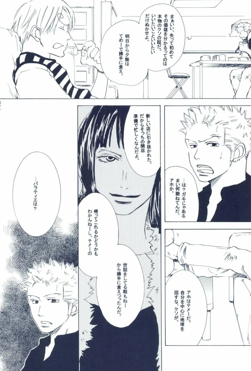 The Chime will Ring．perfect world．総集編 - page104