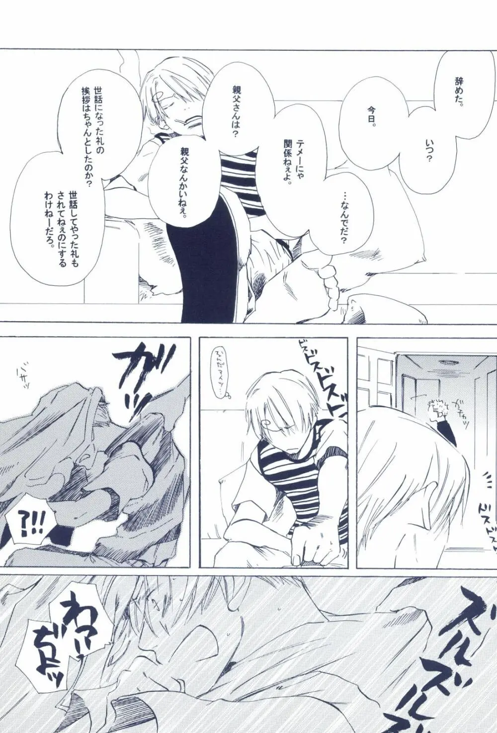 The Chime will Ring．perfect world．総集編 - page105