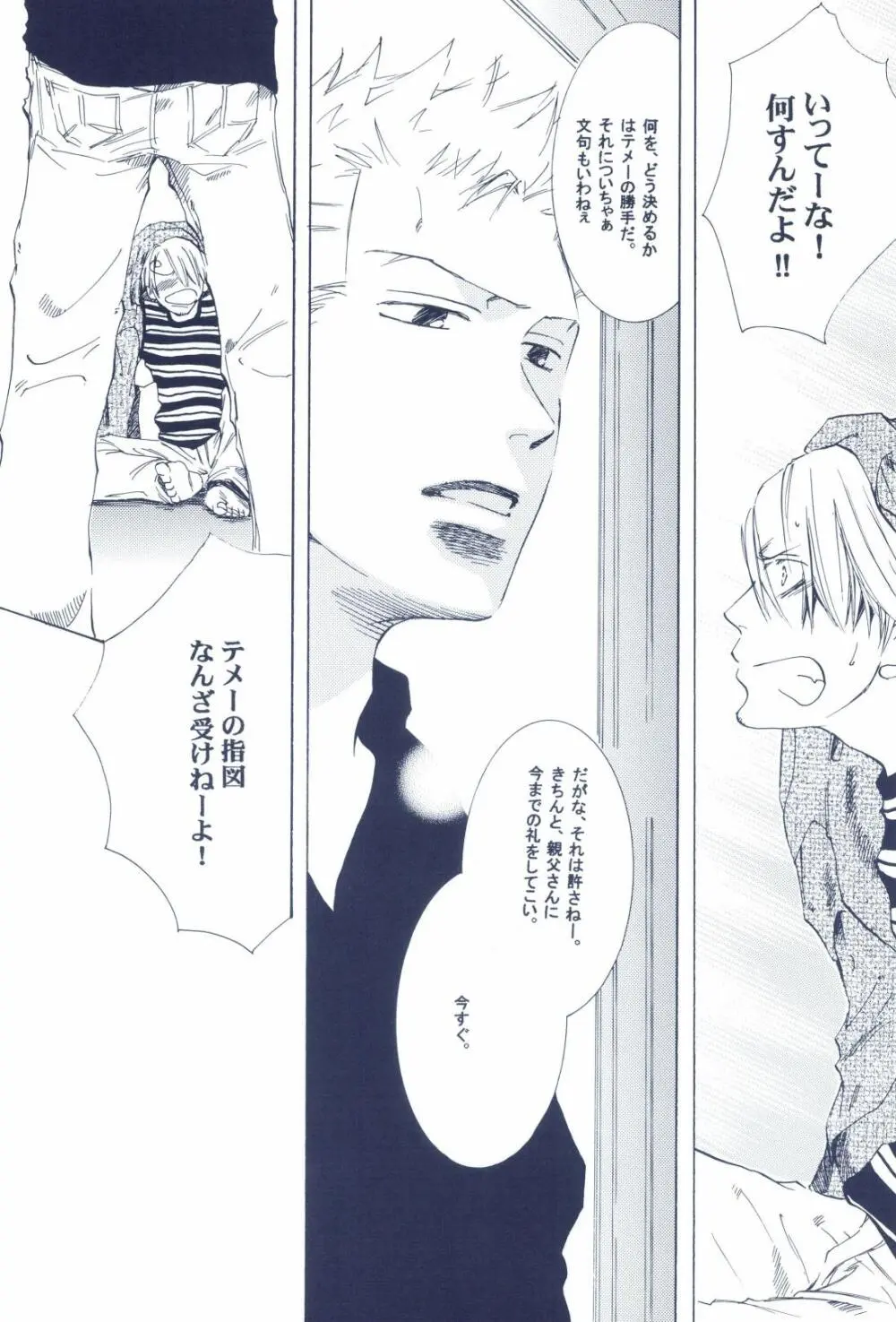 The Chime will Ring．perfect world．総集編 - page107