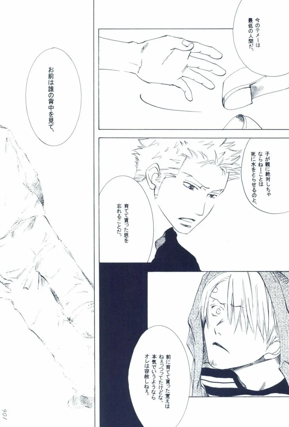 The Chime will Ring．perfect world．総集編 - page108
