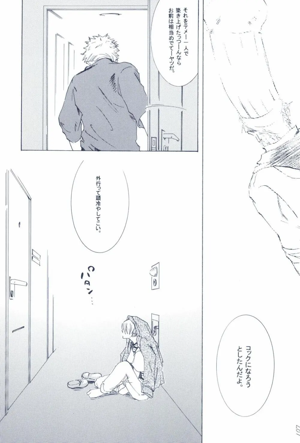 The Chime will Ring．perfect world．総集編 - page109