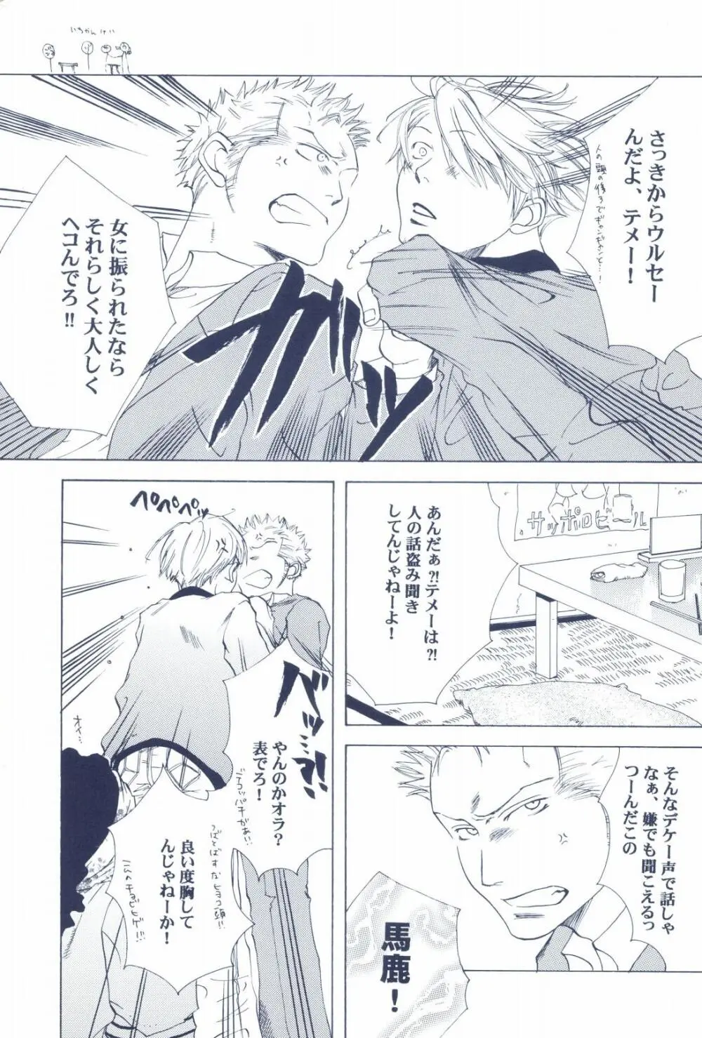 The Chime will Ring．perfect world．総集編 - page11