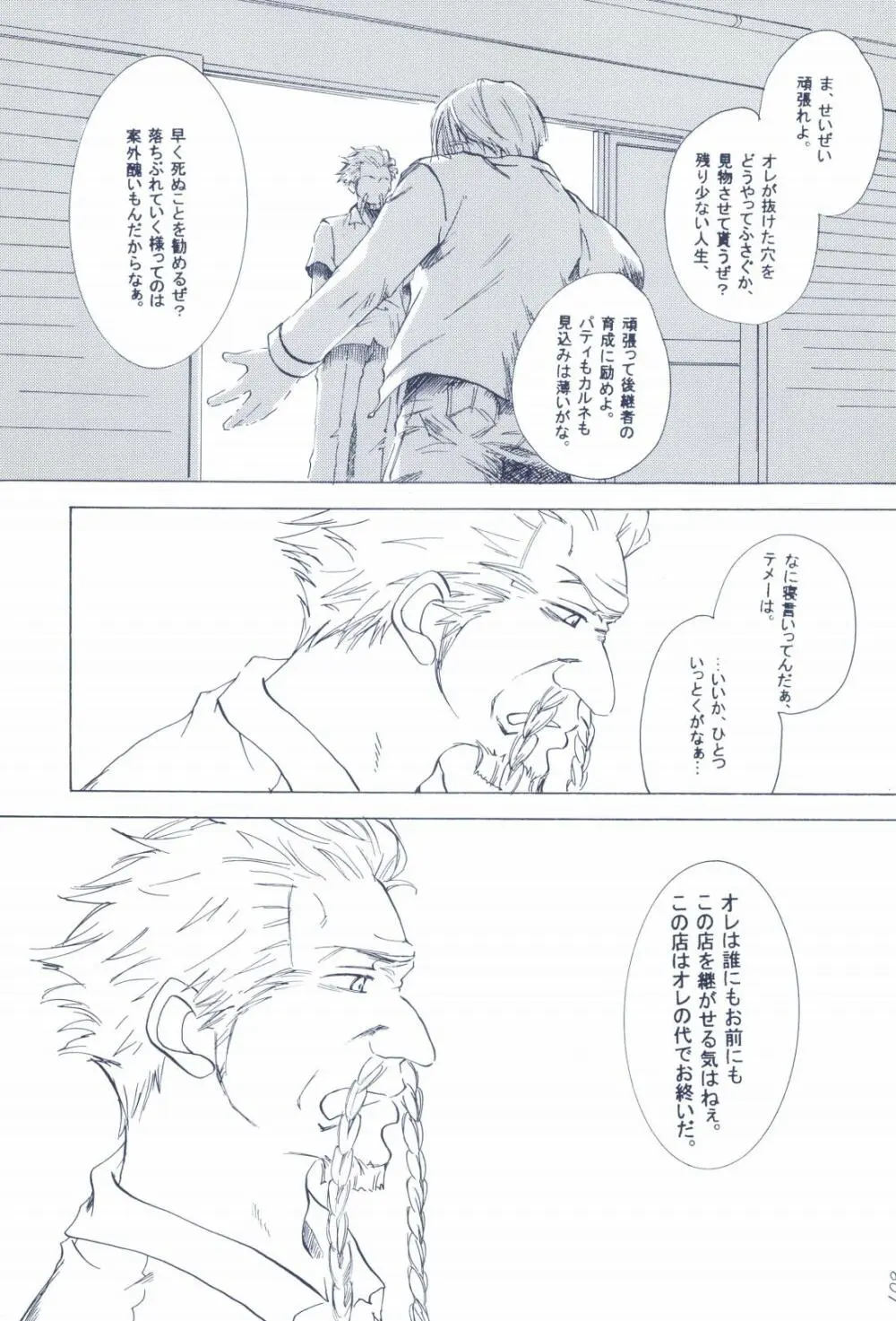 The Chime will Ring．perfect world．総集編 - page111