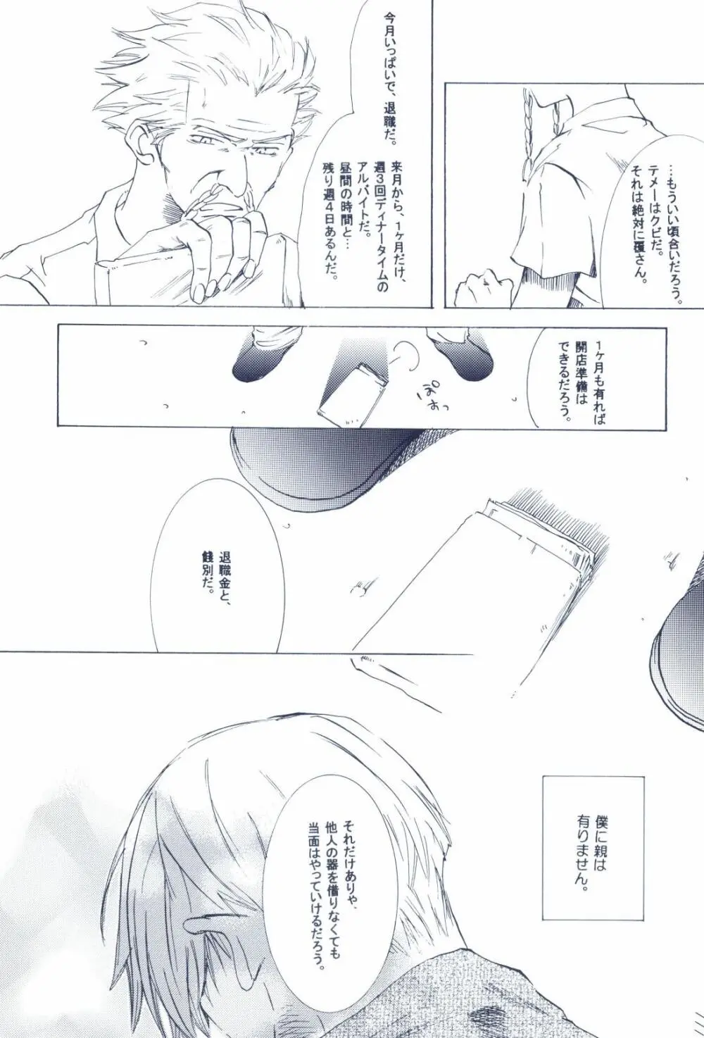 The Chime will Ring．perfect world．総集編 - page113