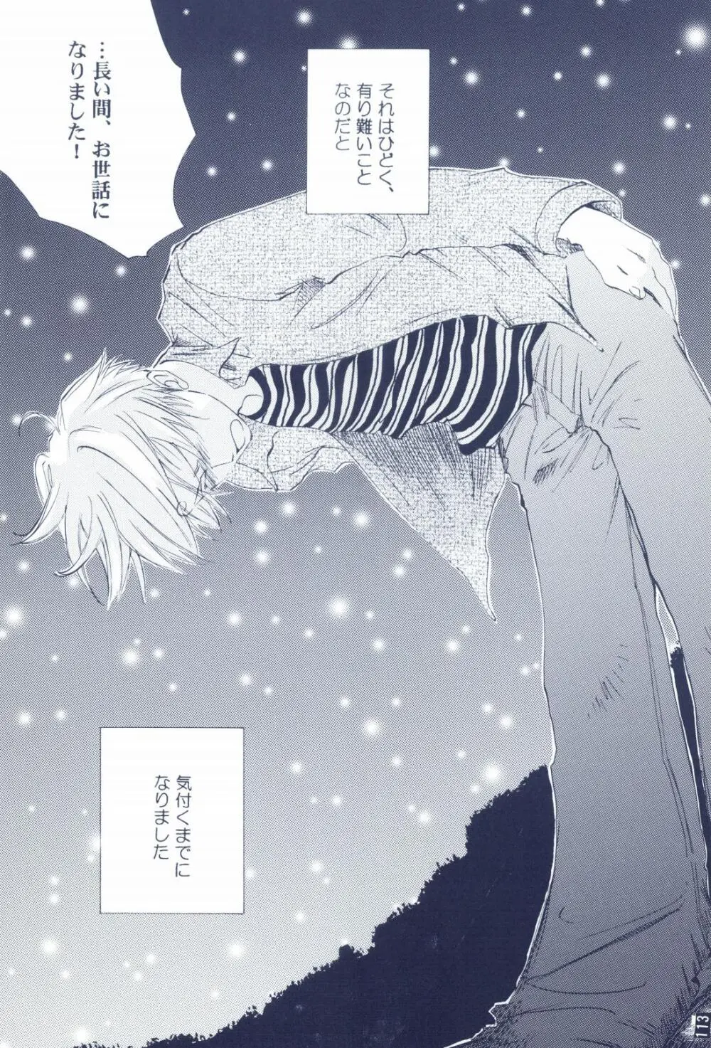 The Chime will Ring．perfect world．総集編 - page115