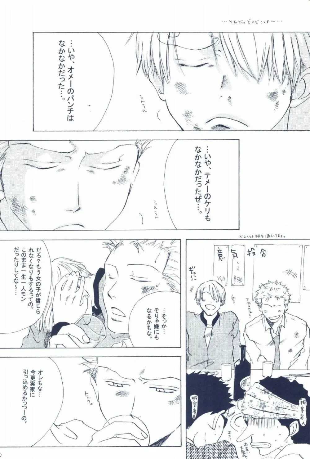 The Chime will Ring．perfect world．総集編 - page12