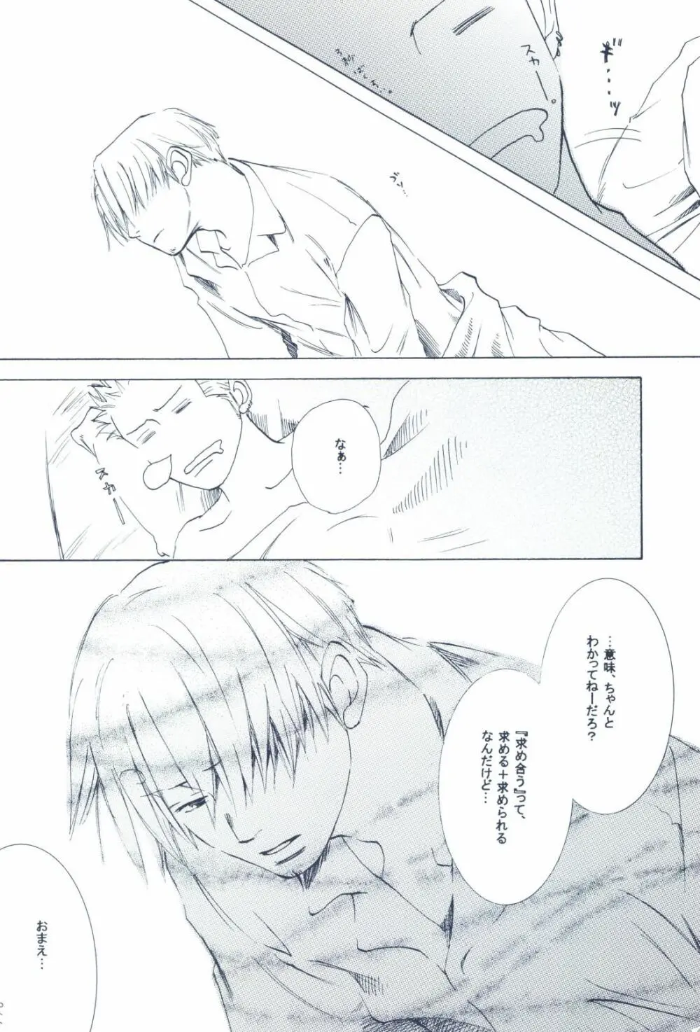 The Chime will Ring．perfect world．総集編 - page120