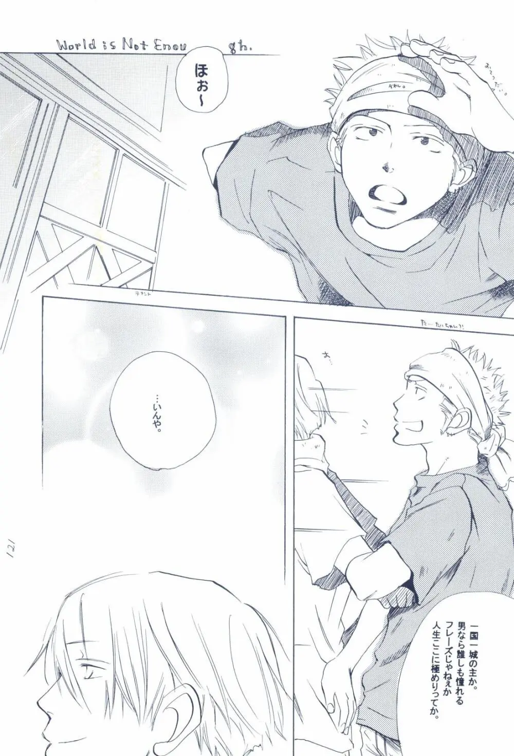 The Chime will Ring．perfect world．総集編 - page123