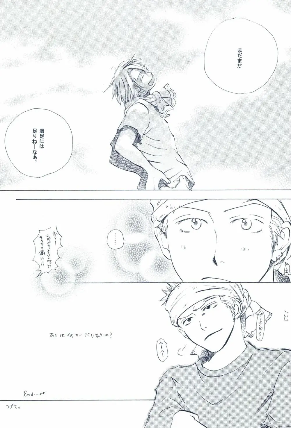 The Chime will Ring．perfect world．総集編 - page124