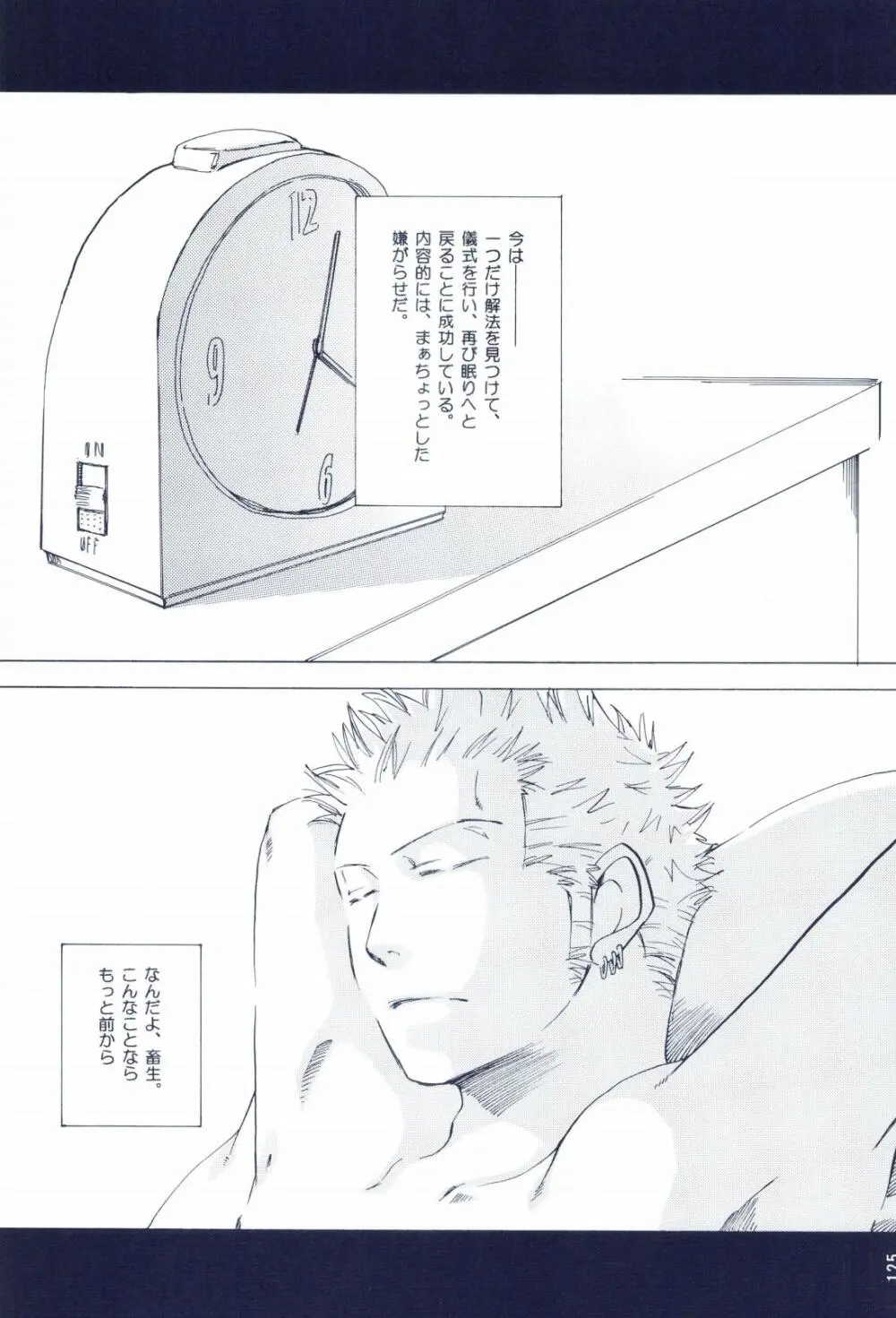 The Chime will Ring．perfect world．総集編 - page127