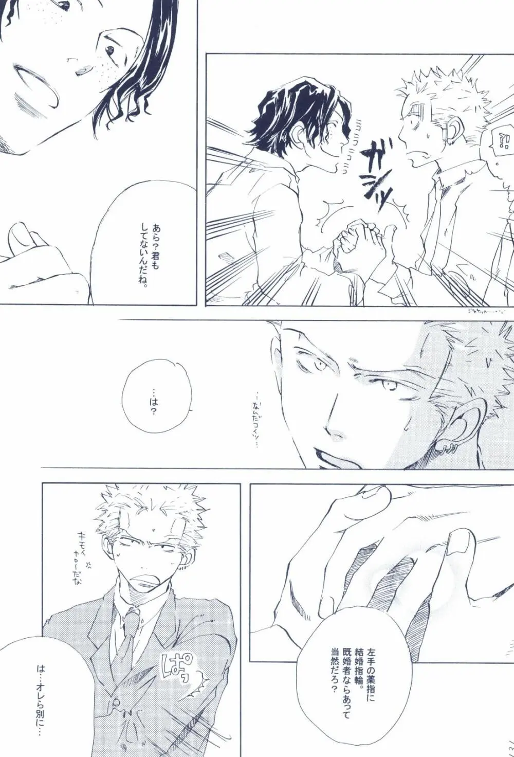 The Chime will Ring．perfect world．総集編 - page133