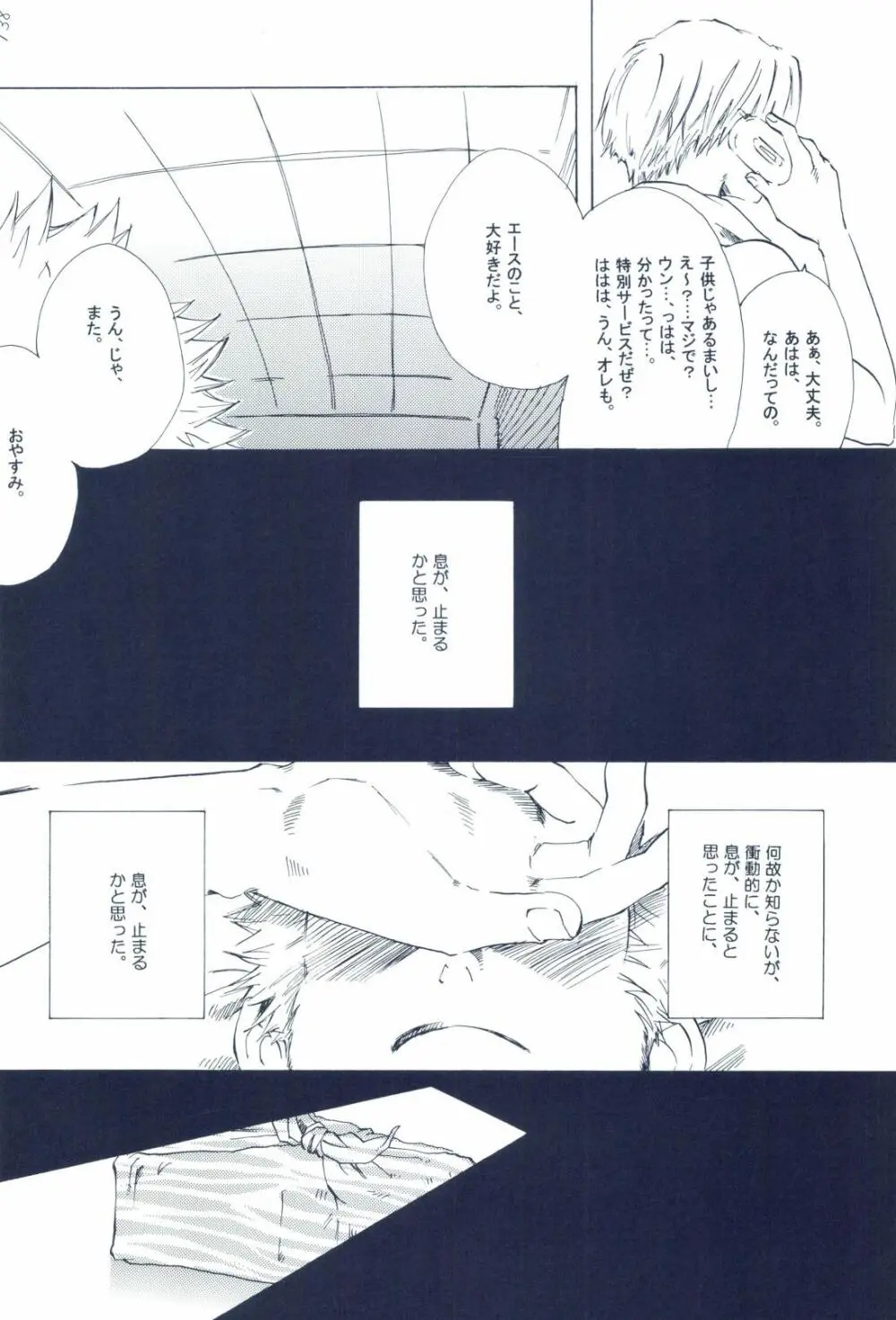 The Chime will Ring．perfect world．総集編 - page140