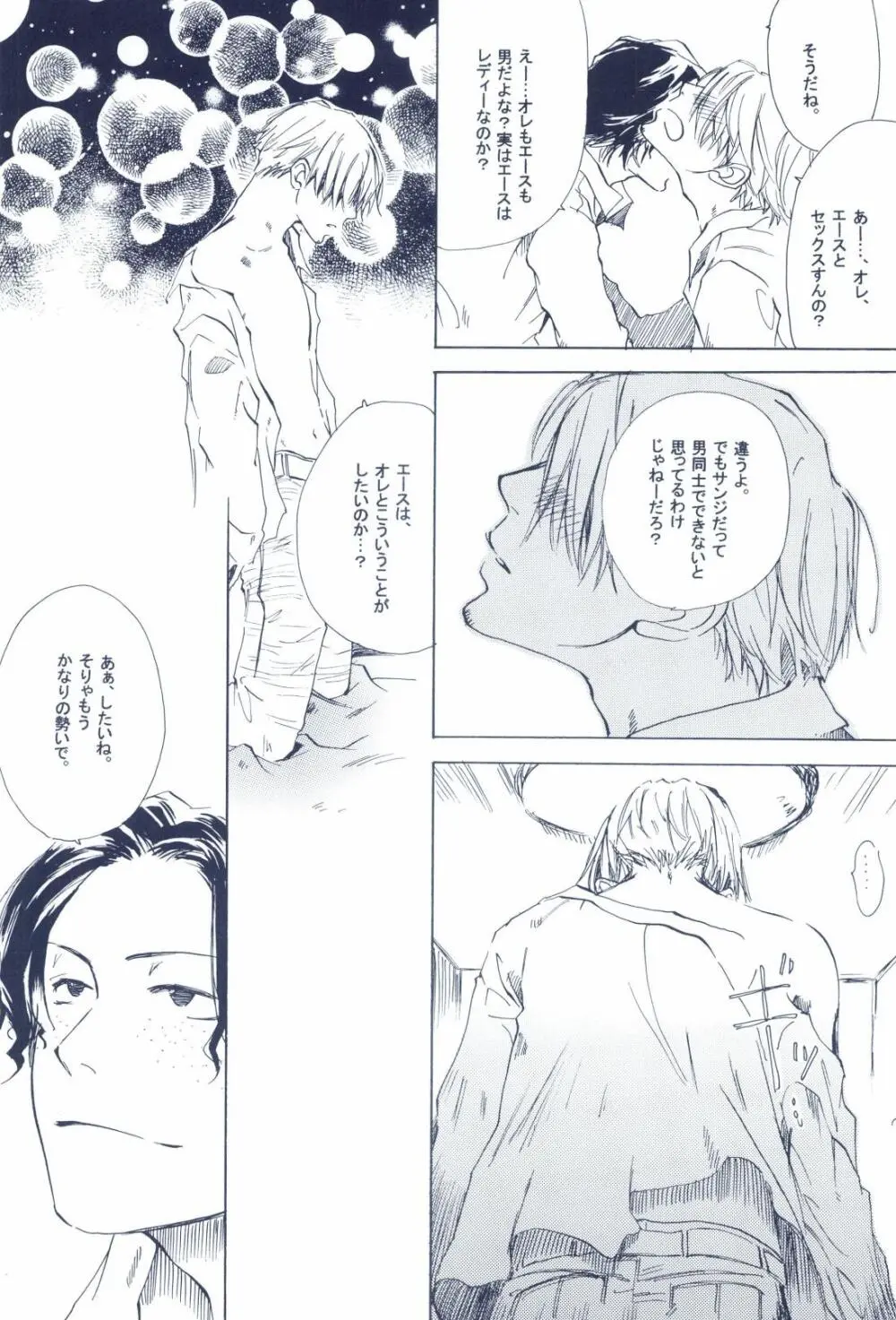 The Chime will Ring．perfect world．総集編 - page149