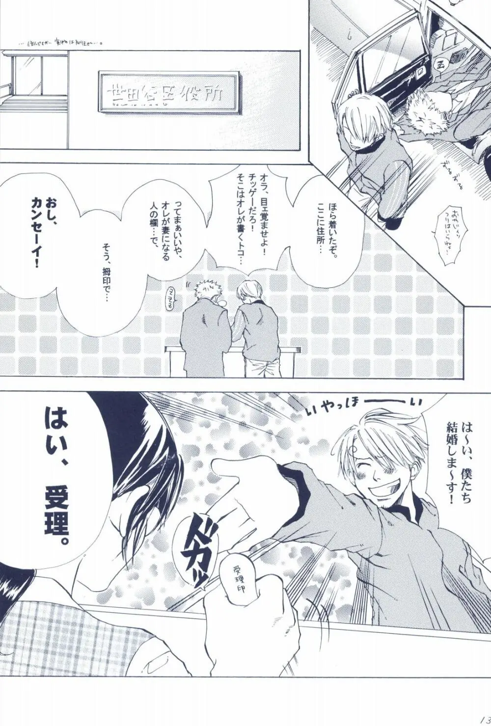 The Chime will Ring．perfect world．総集編 - page15