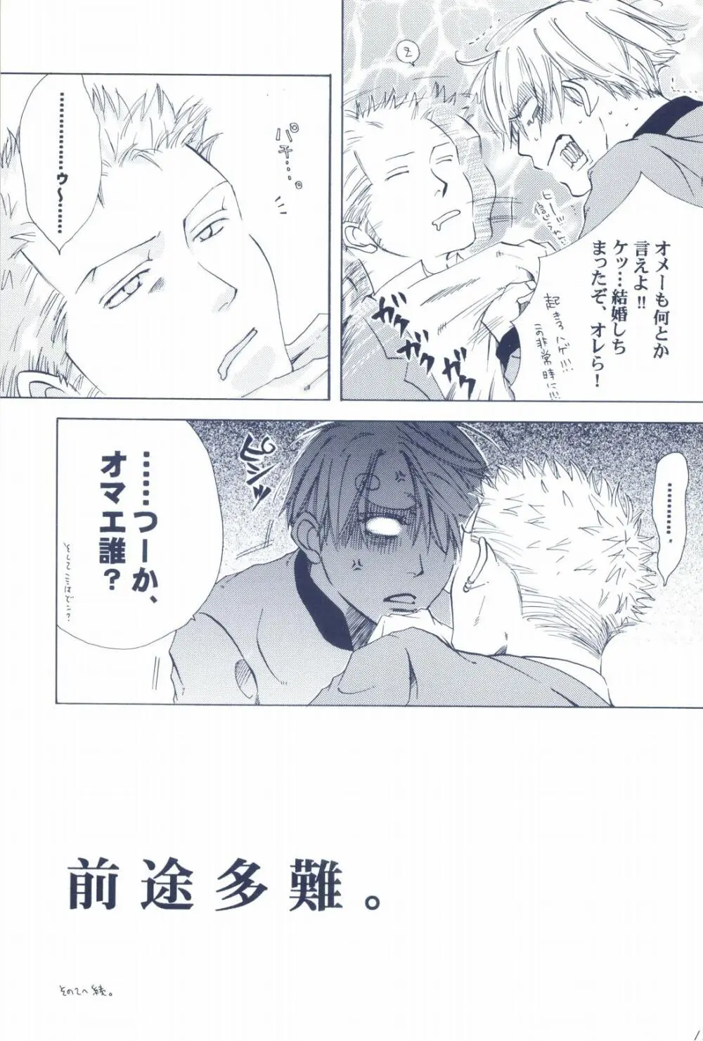 The Chime will Ring．perfect world．総集編 - page17