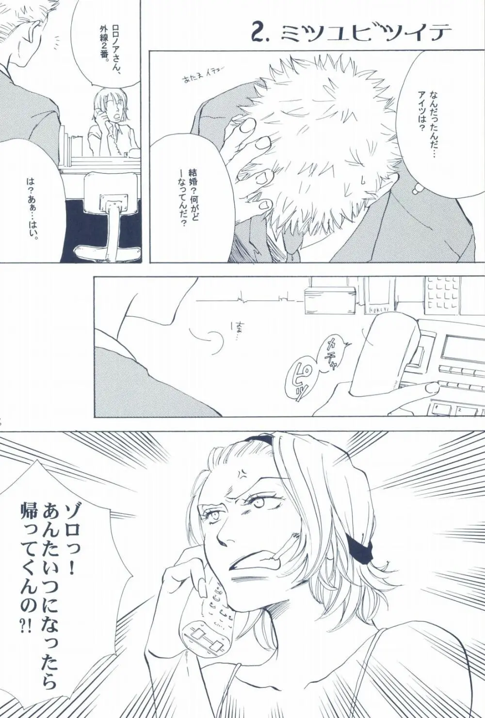 The Chime will Ring．perfect world．総集編 - page18