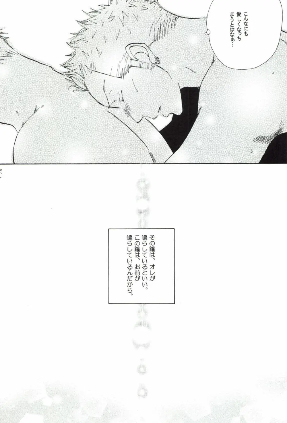 The Chime will Ring．perfect world．総集編 - page180