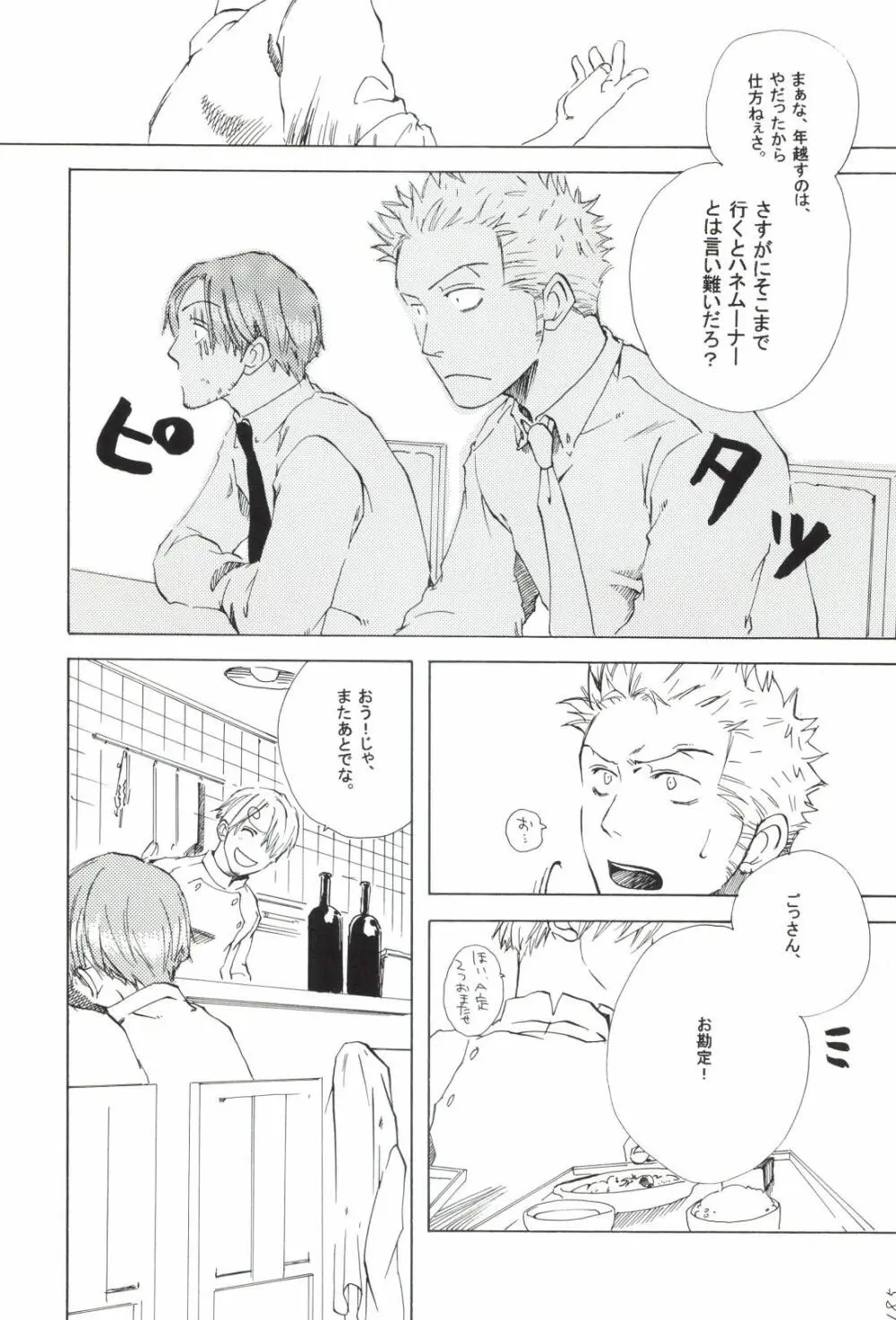 The Chime will Ring．perfect world．総集編 - page187