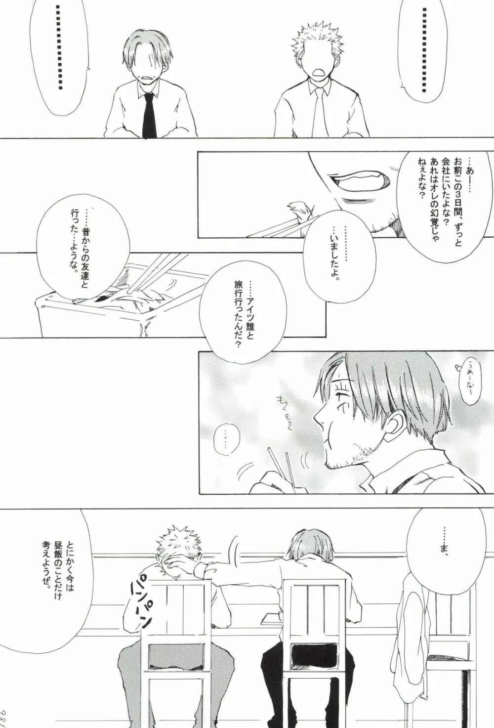 The Chime will Ring．perfect world．総集編 - page188
