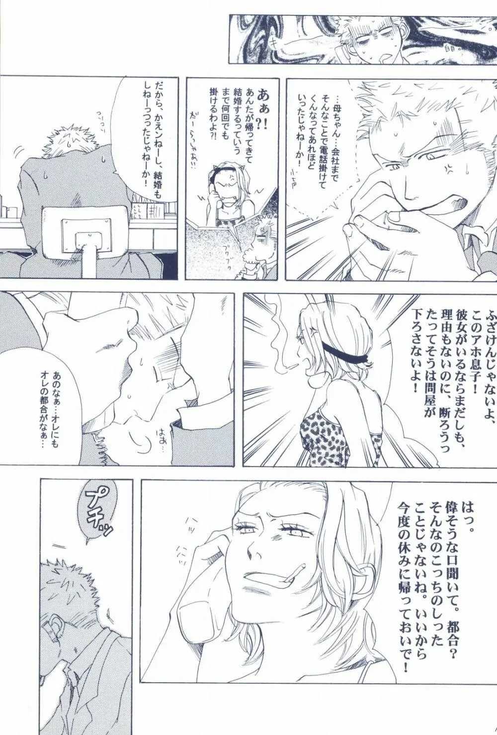 The Chime will Ring．perfect world．総集編 - page19