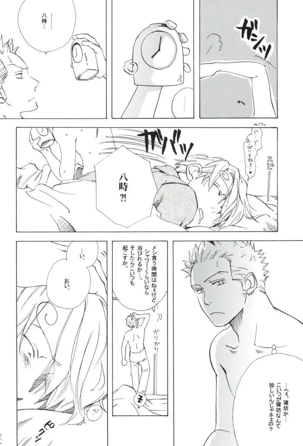 The Chime will Ring．perfect world．総集編 - page192