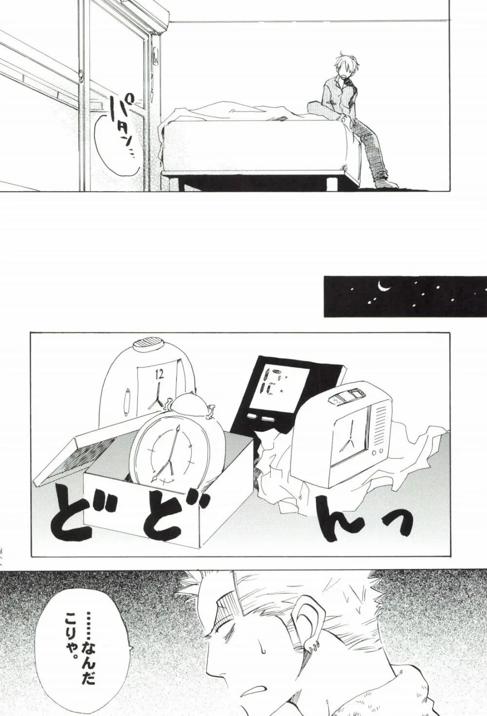 The Chime will Ring．perfect world．総集編 - page194