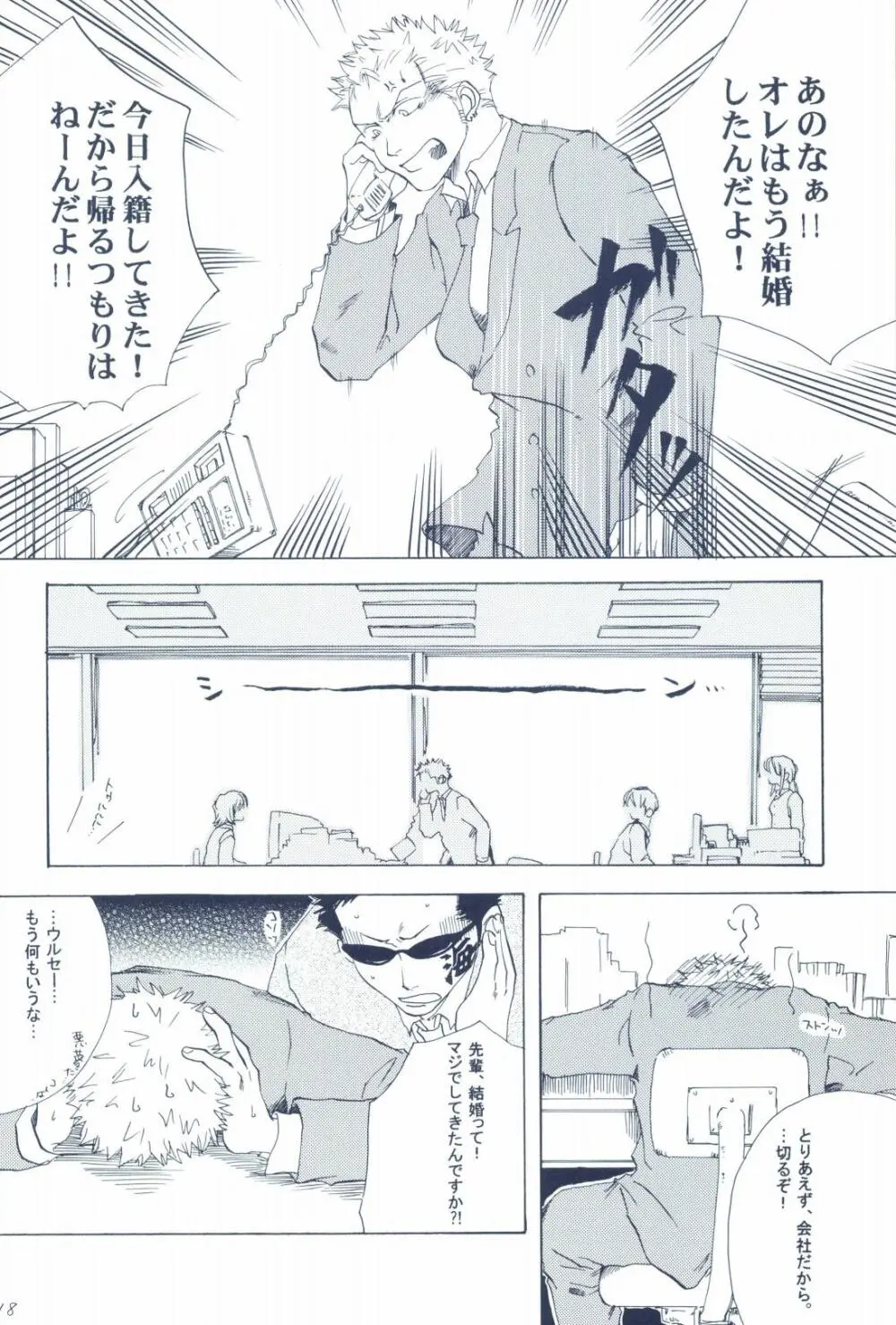 The Chime will Ring．perfect world．総集編 - page20