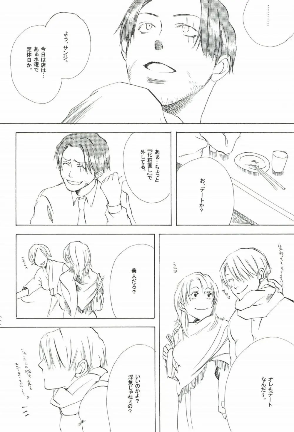 The Chime will Ring．perfect world．総集編 - page200