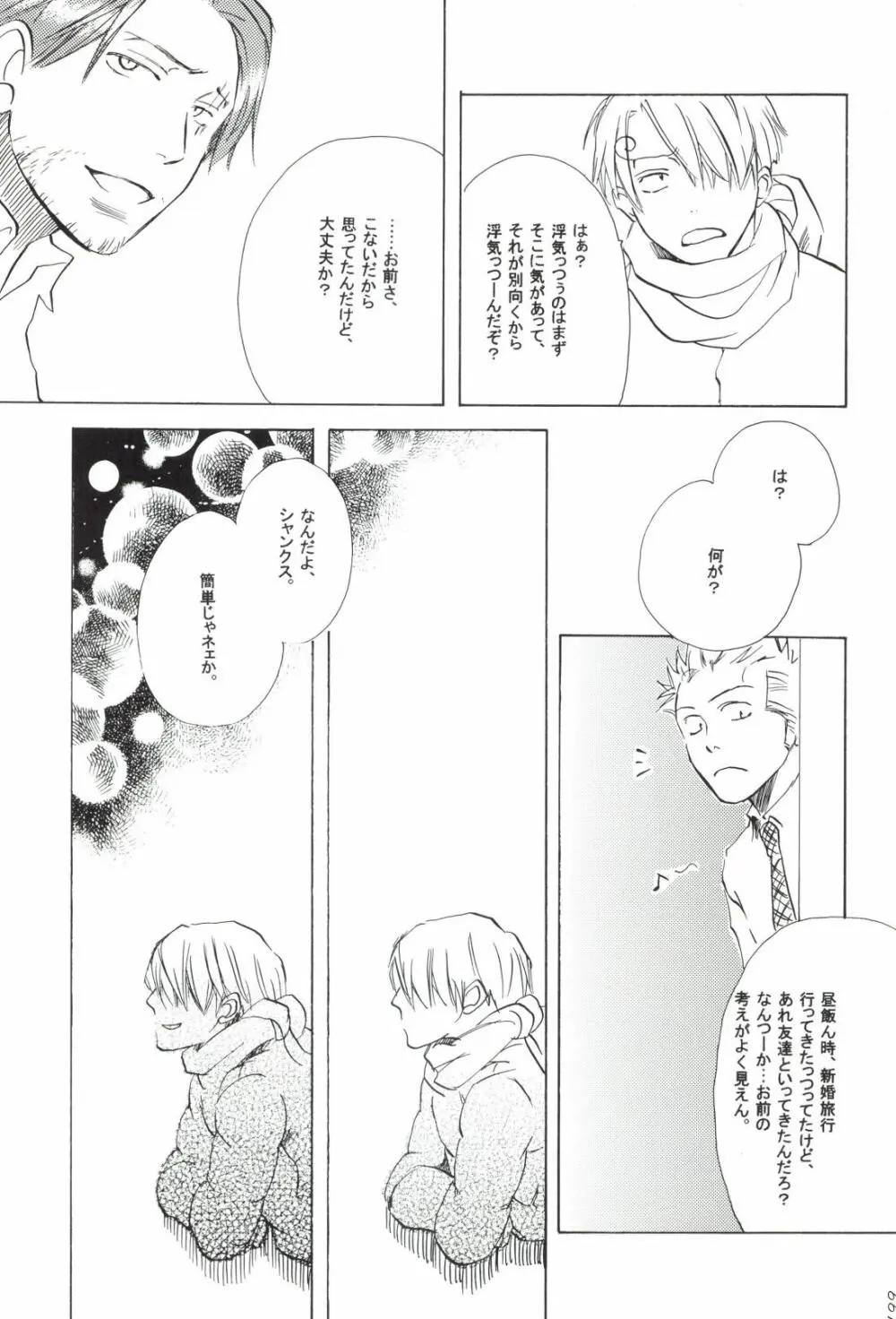 The Chime will Ring．perfect world．総集編 - page201