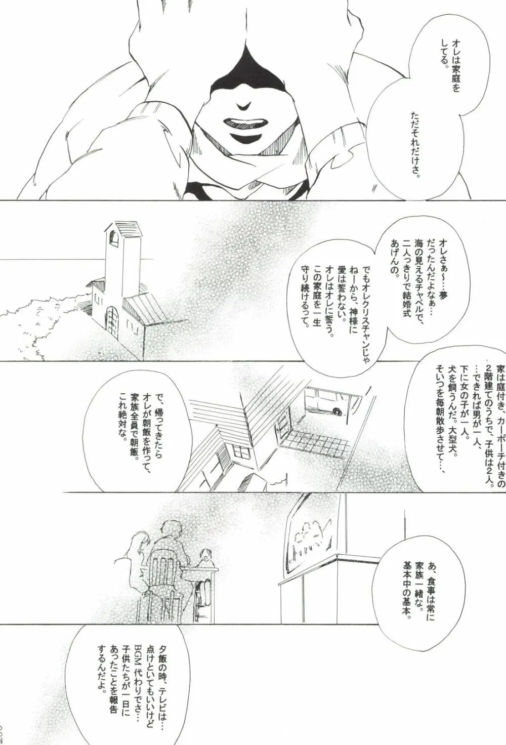 The Chime will Ring．perfect world．総集編 - page202