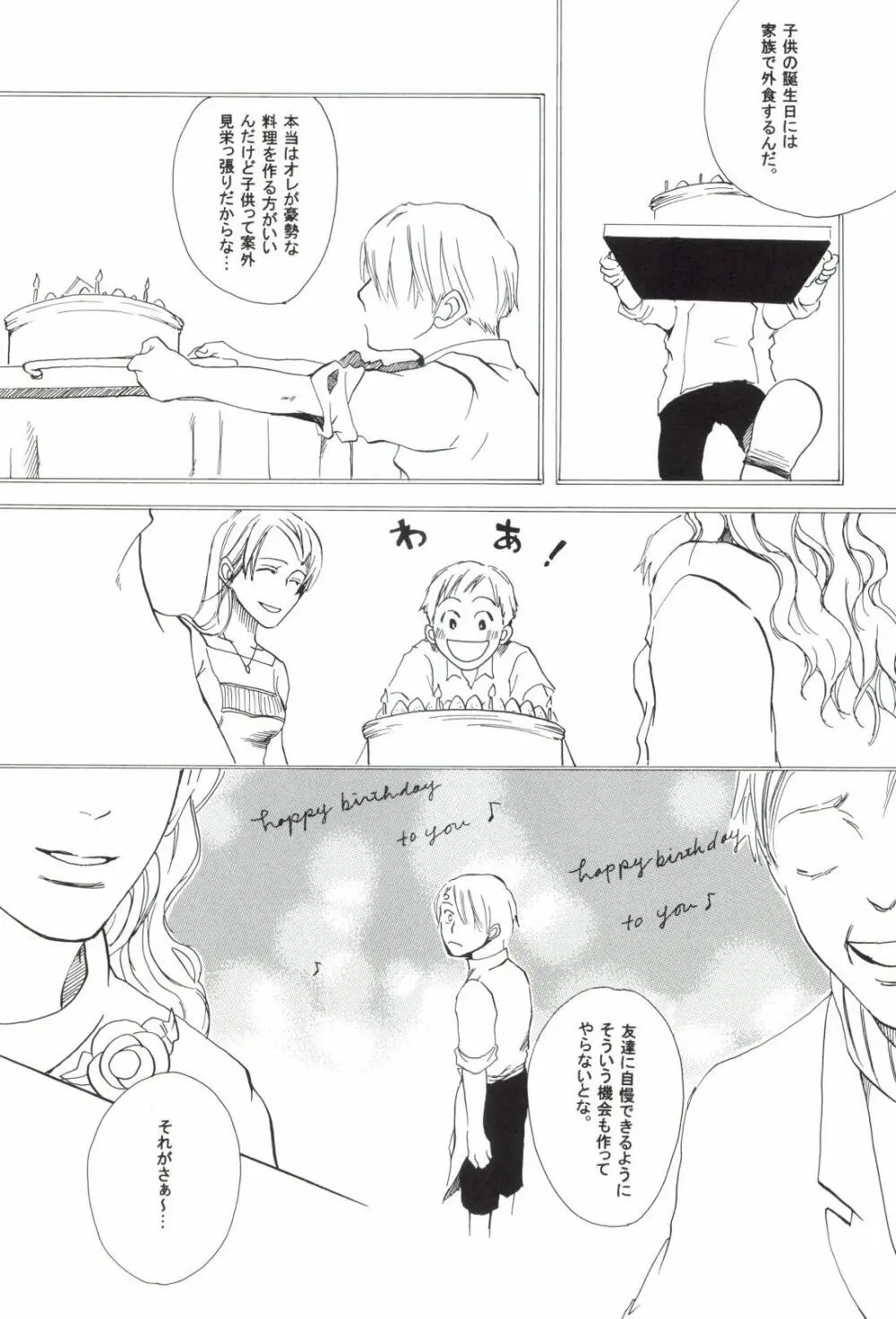 The Chime will Ring．perfect world．総集編 - page203