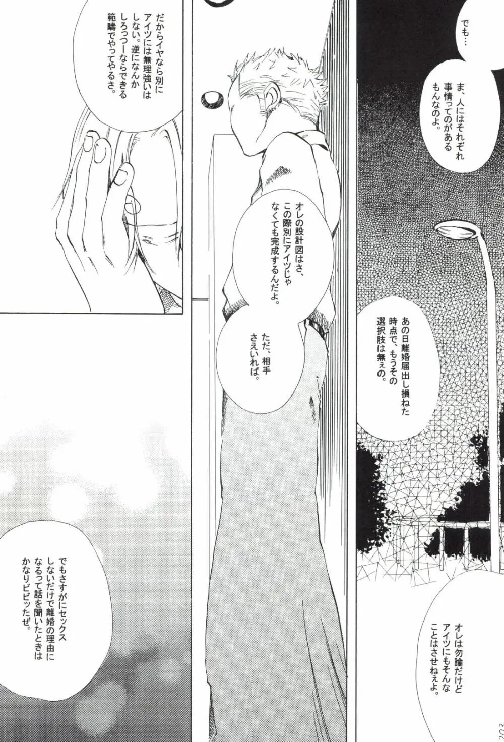The Chime will Ring．perfect world．総集編 - page205