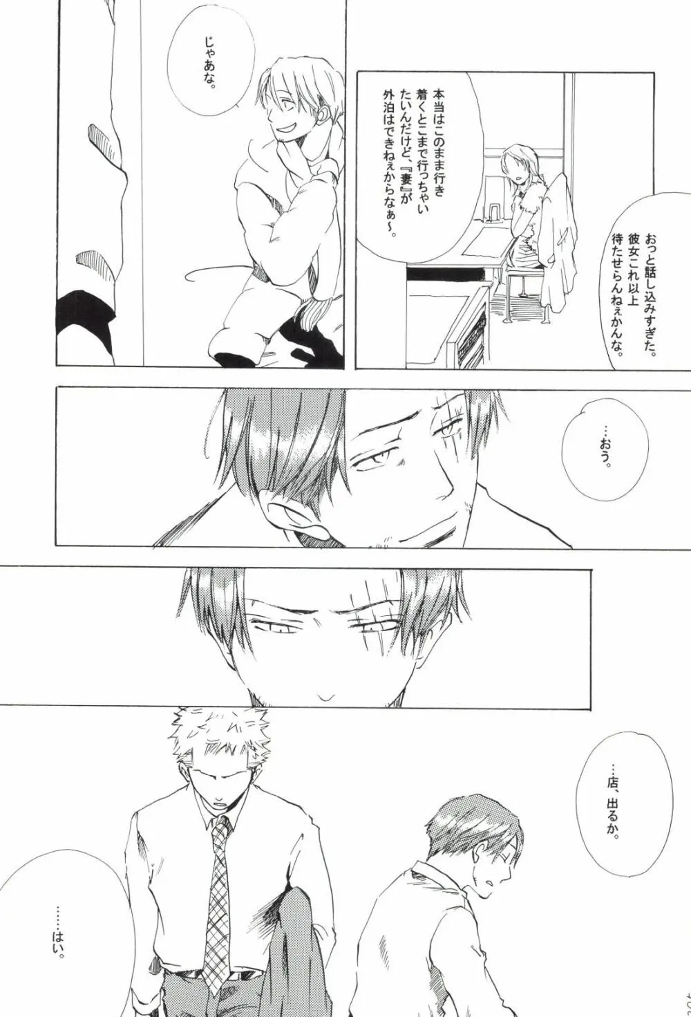 The Chime will Ring．perfect world．総集編 - page207