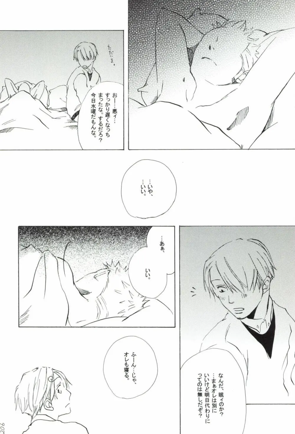 The Chime will Ring．perfect world．総集編 - page208
