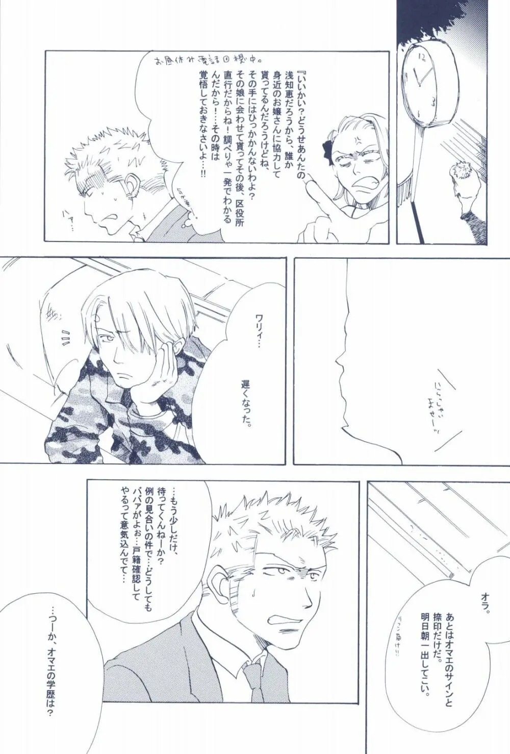 The Chime will Ring．perfect world．総集編 - page21