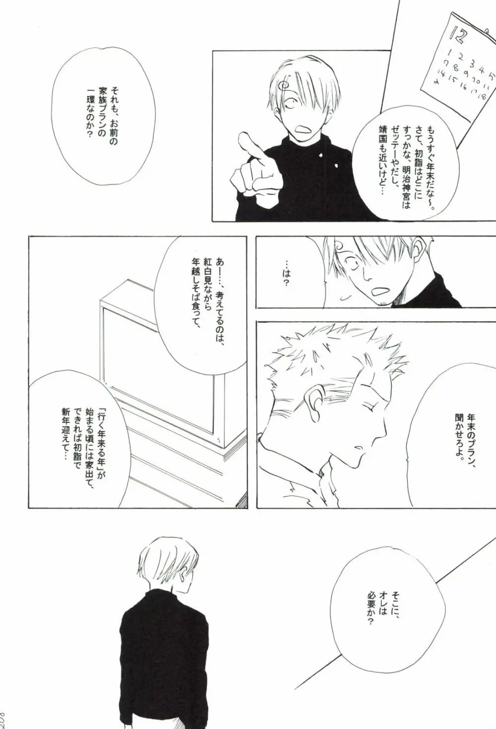 The Chime will Ring．perfect world．総集編 - page210