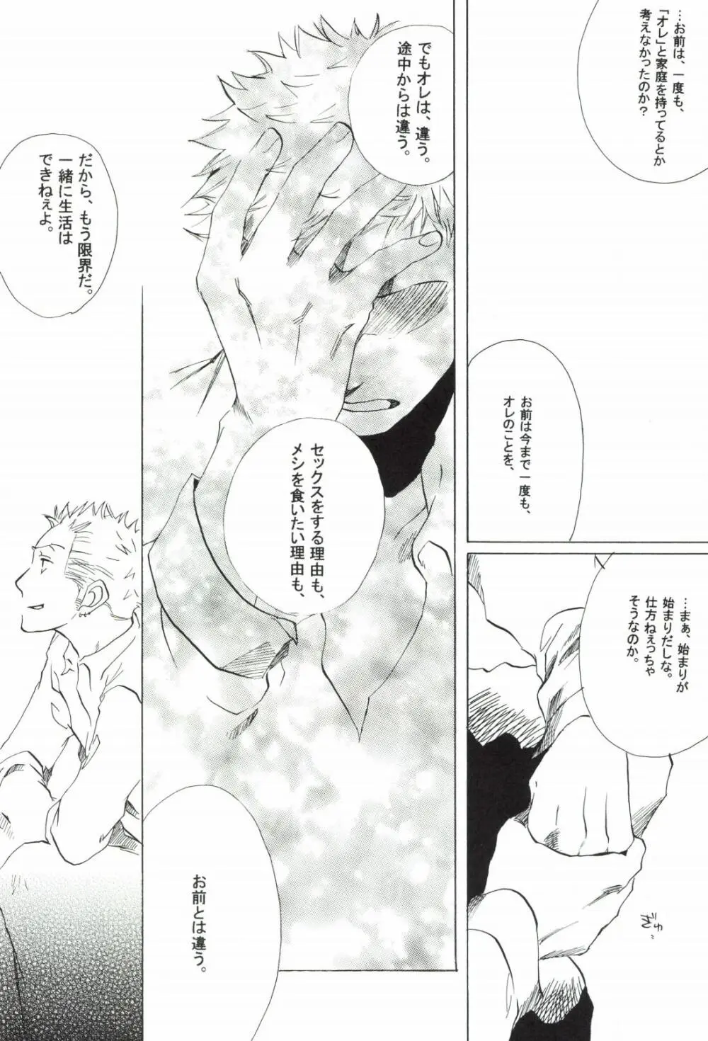 The Chime will Ring．perfect world．総集編 - page214