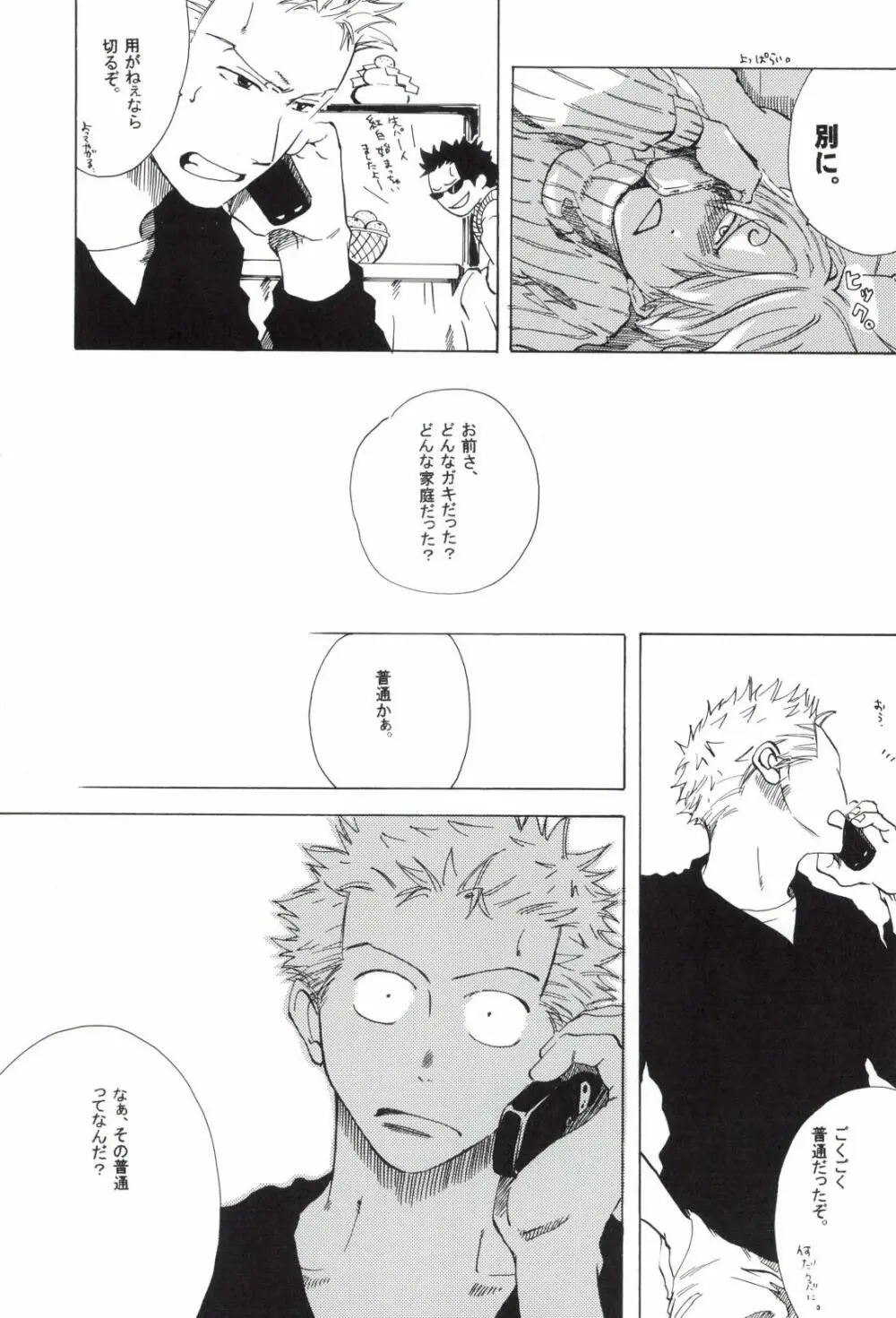 The Chime will Ring．perfect world．総集編 - page219