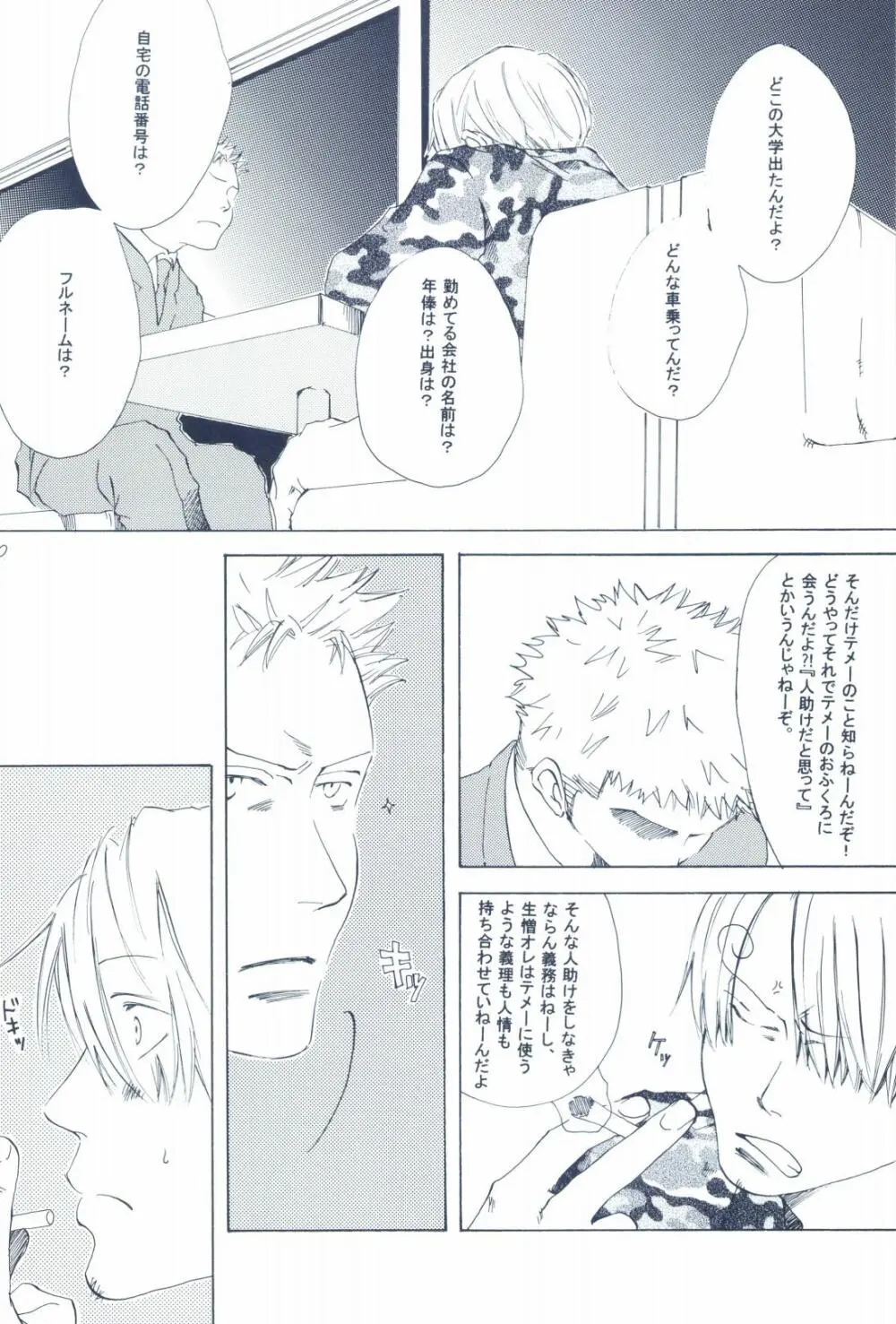 The Chime will Ring．perfect world．総集編 - page22