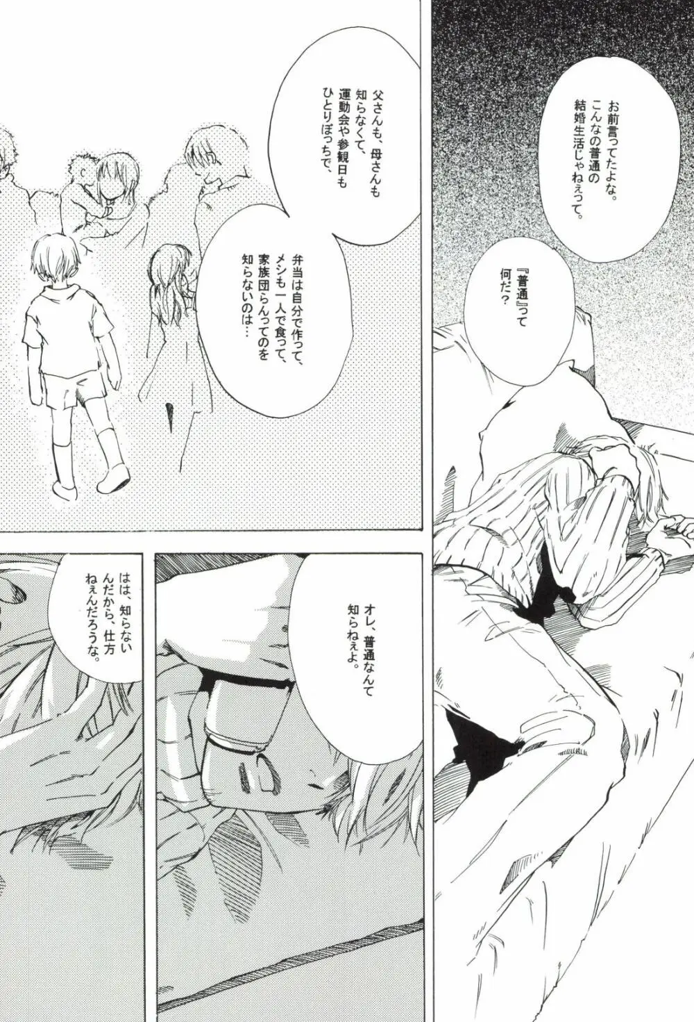 The Chime will Ring．perfect world．総集編 - page220