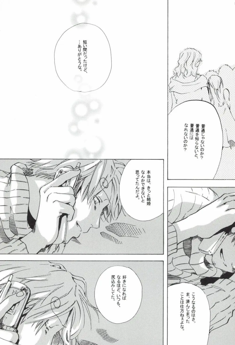 The Chime will Ring．perfect world．総集編 - page221