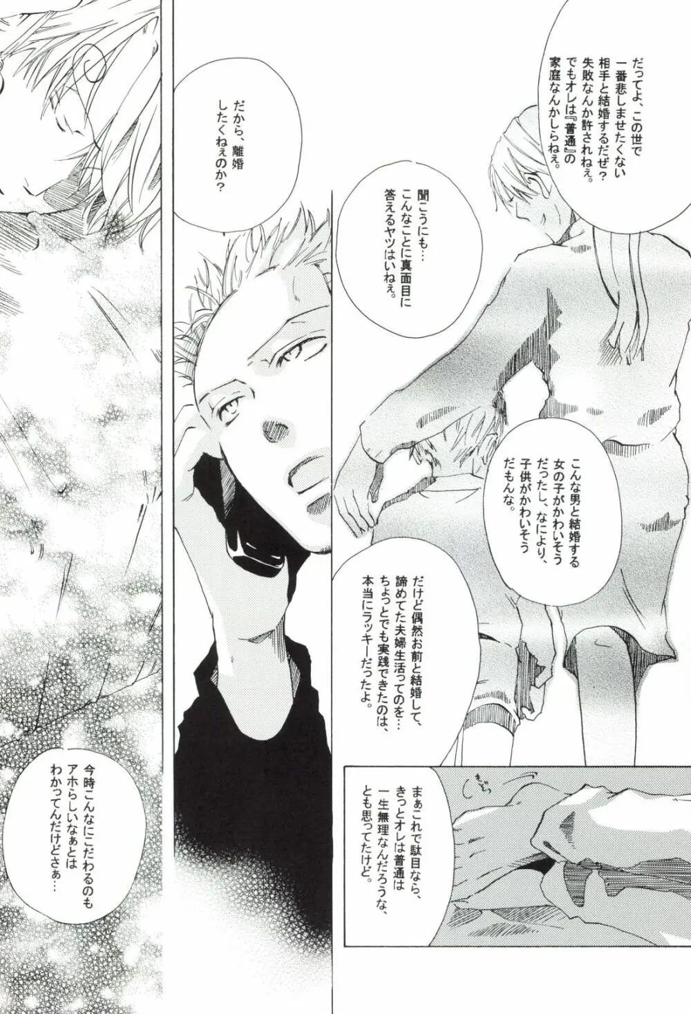 The Chime will Ring．perfect world．総集編 - page222